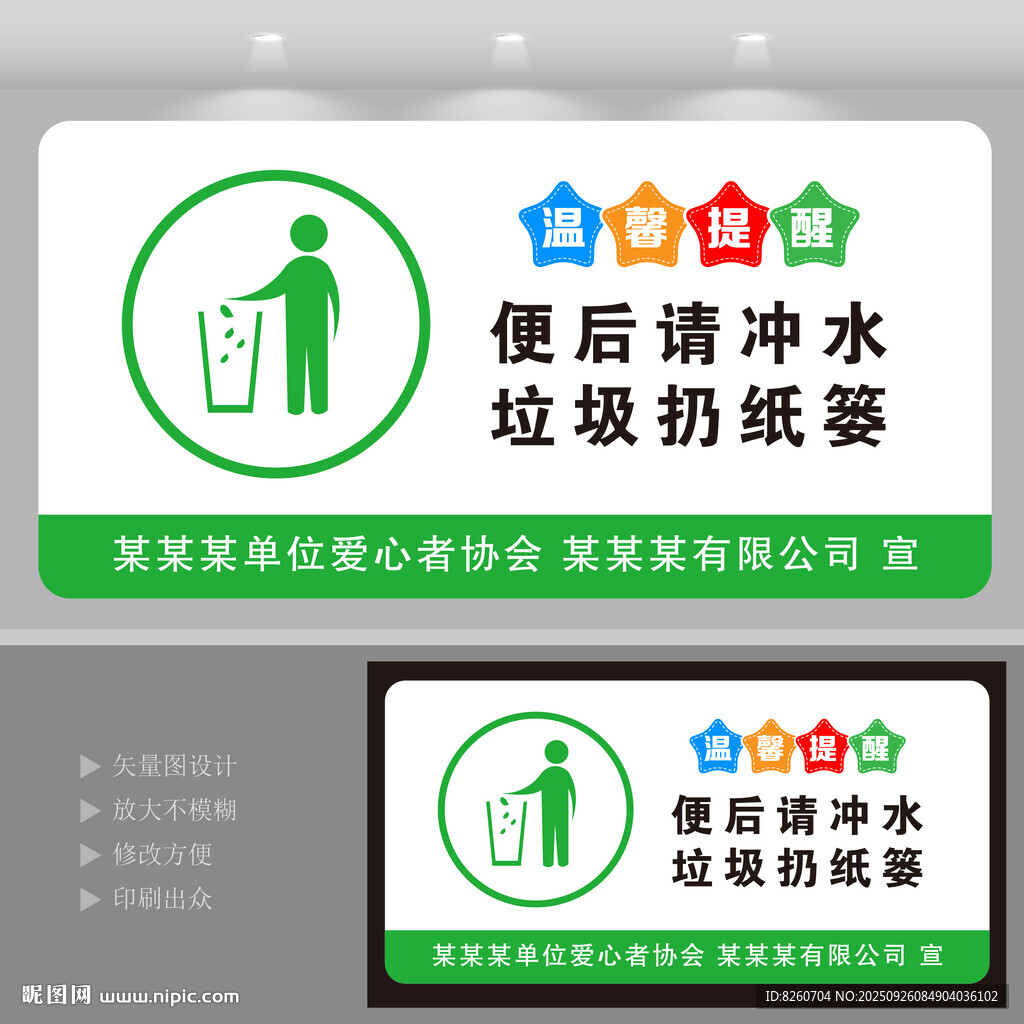 便后請沖水垃圾入簍