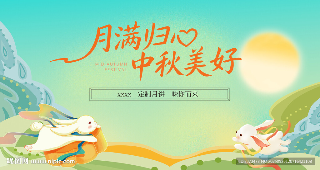 中秋國慶背景