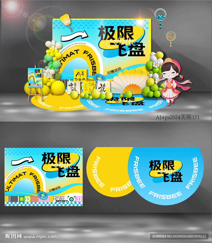 中秋國慶