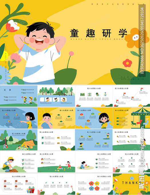 工作總結(jié)童趣研學(xué)露營(yíng)踏青ppt