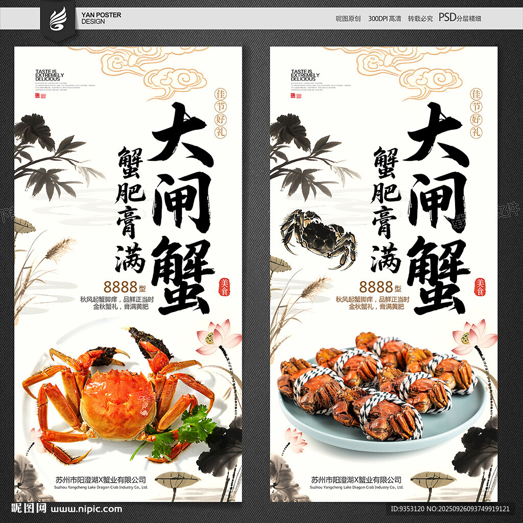 大閘蟹海報(bào)