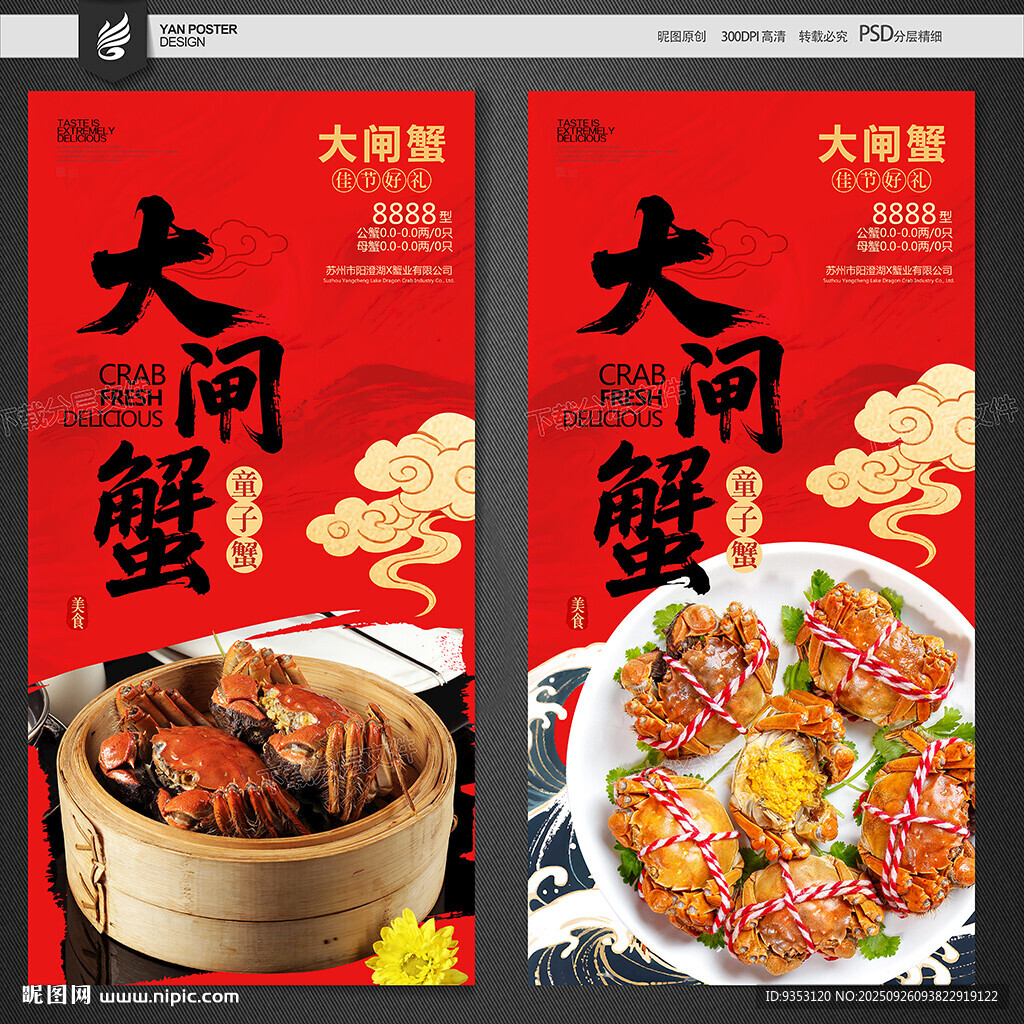 大閘蟹海報(bào)