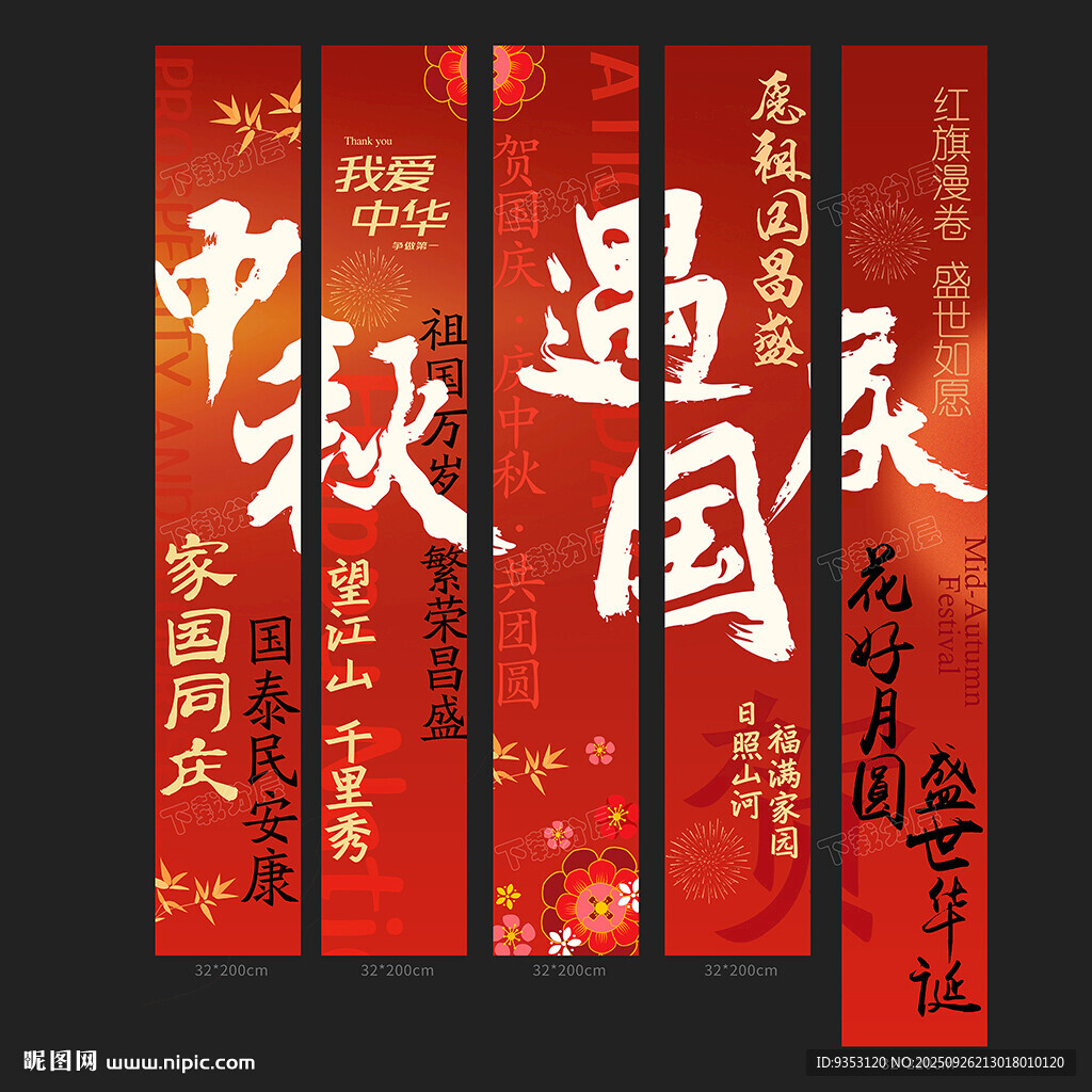 國(guó)慶