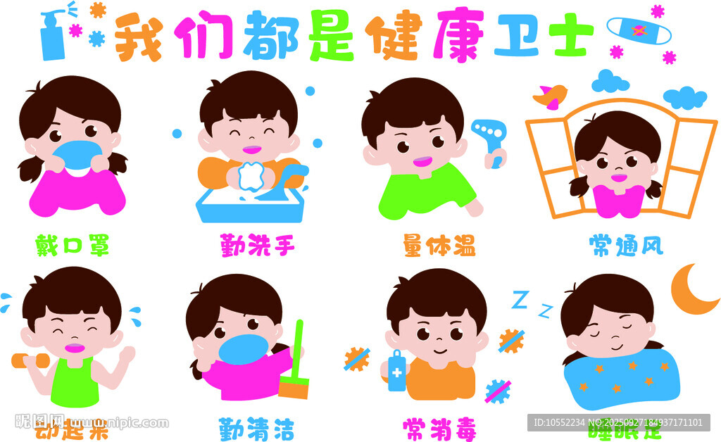 我們都是健康衛(wèi)士