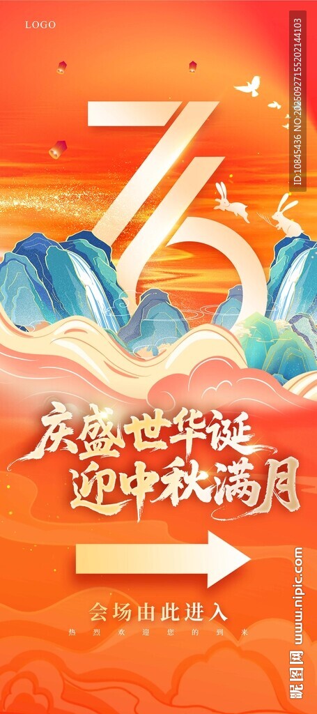 國慶活動指引牌 