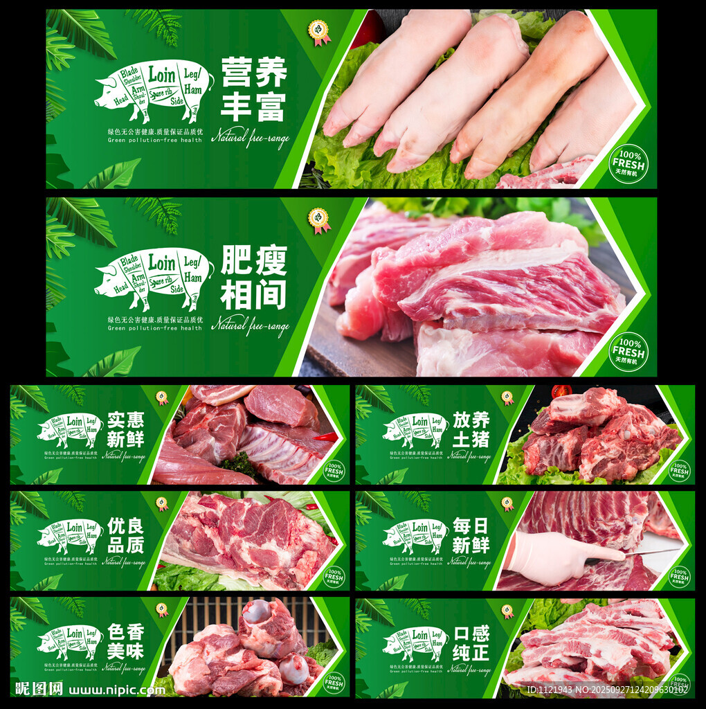豬肉