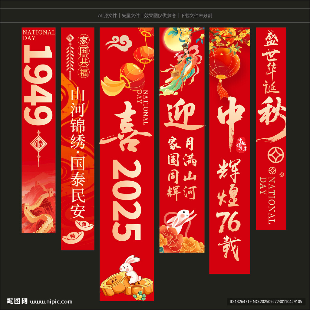 中秋國慶吊旗
