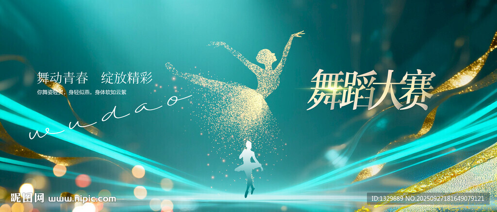 舞蹈比賽