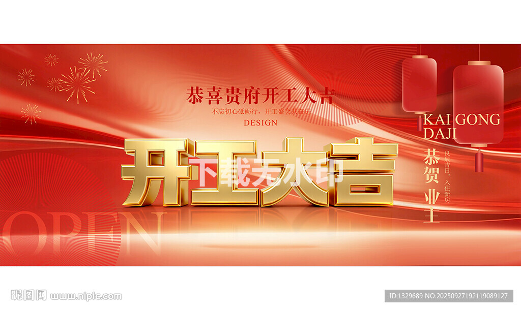 開工大吉