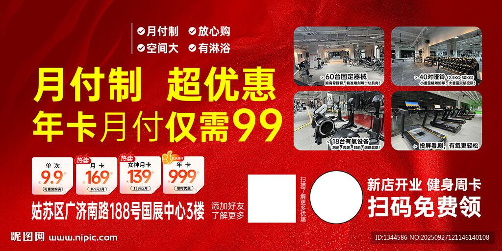 健身房促銷海報設計