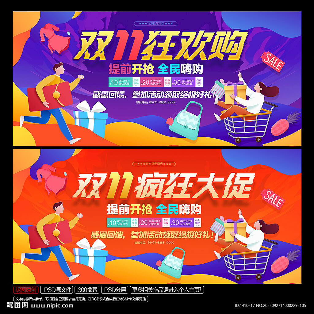 雙11電商