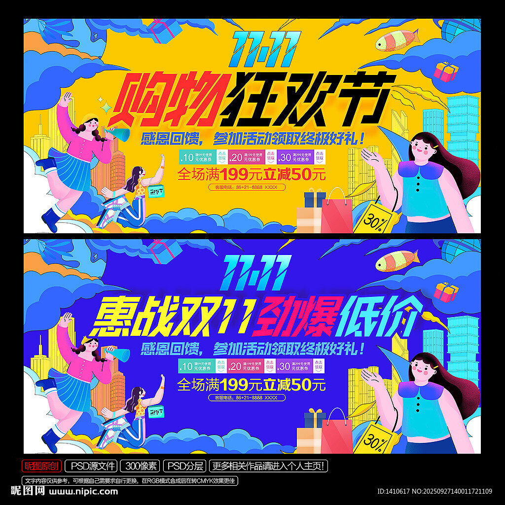 雙十一購物