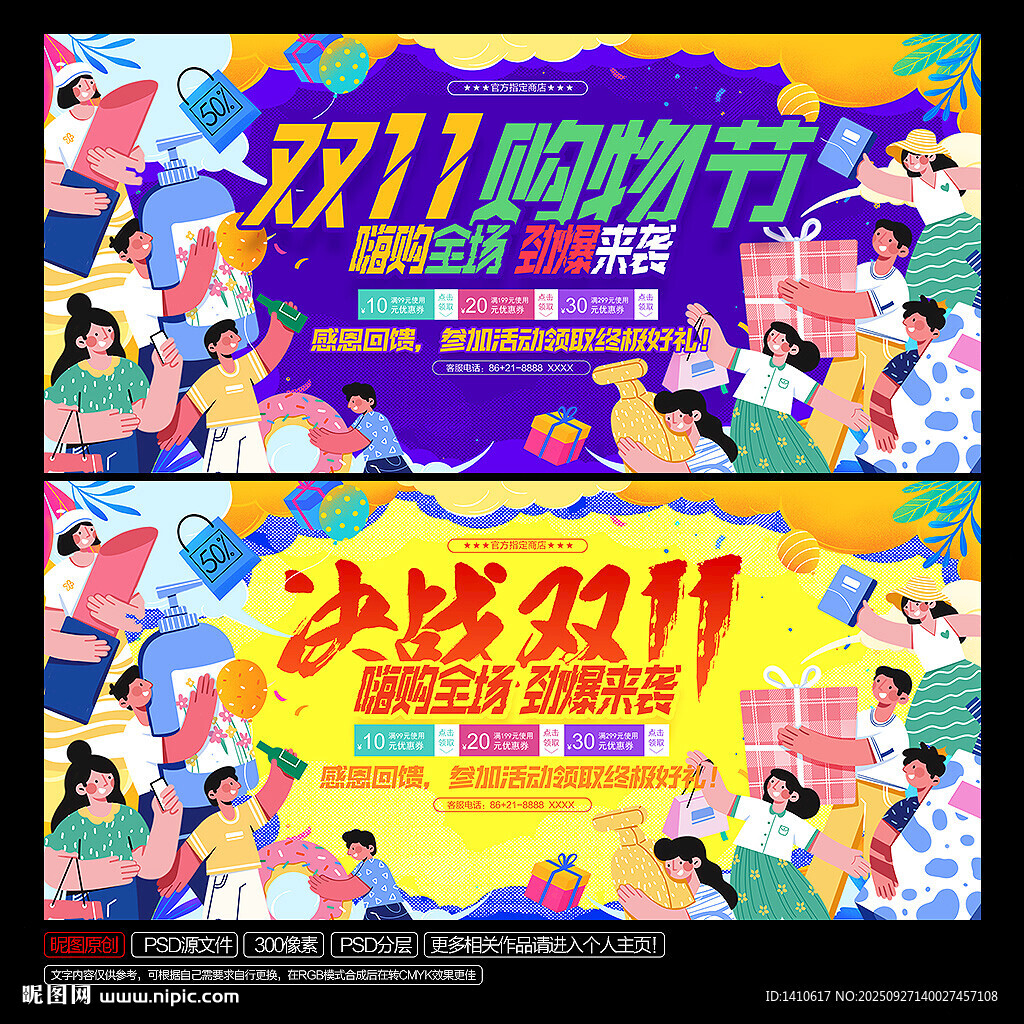 雙十一