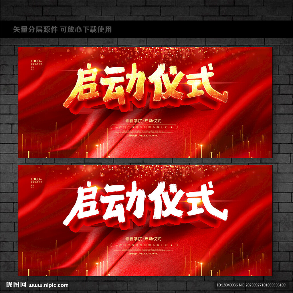 啟動儀式