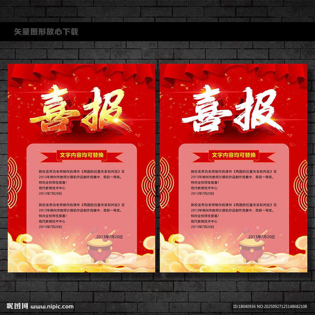 喜報(bào)
