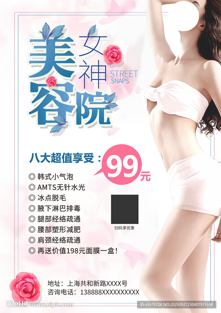 美容體驗(yàn)傳單