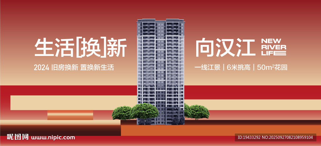 生活換新向漢江地產(chǎn)開(kāi)盤(pán)主畫(huà)面