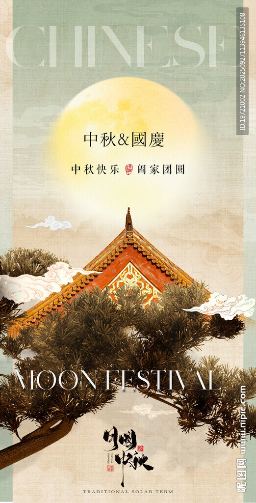 國慶節(jié)海報 中式古風(fēng)建筑美景