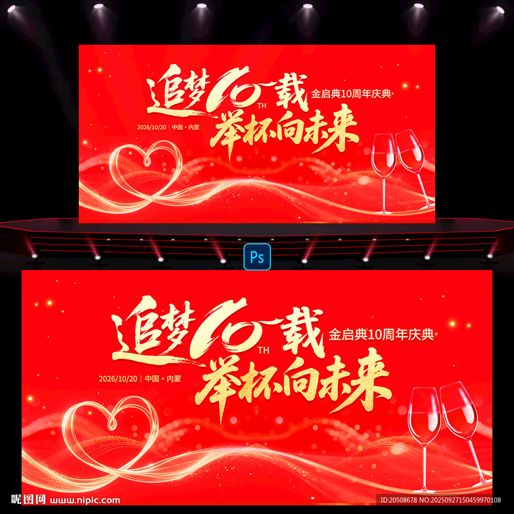 10周年慶