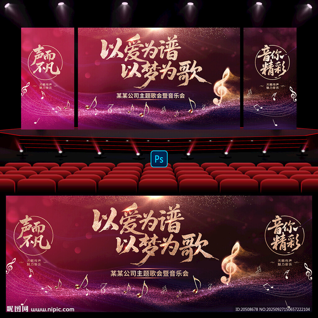 音樂會