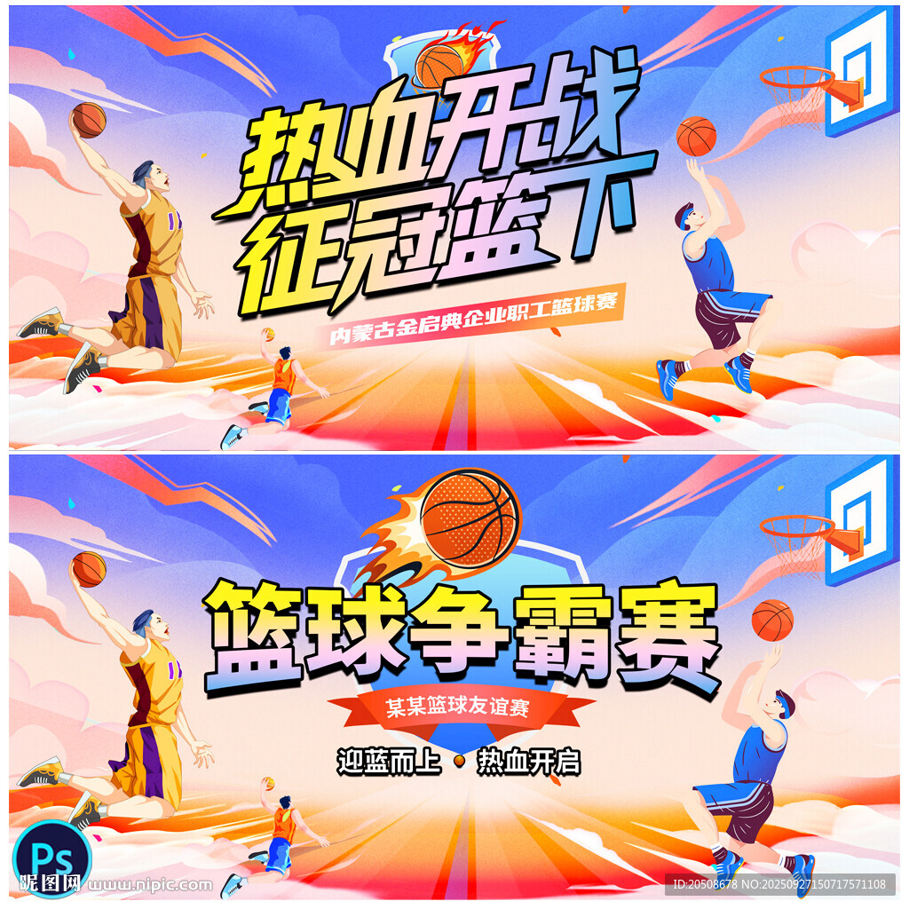 籃球比賽