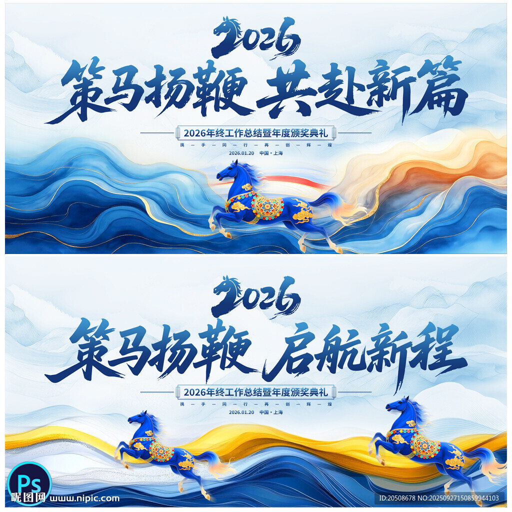 馬年年會(huì)
