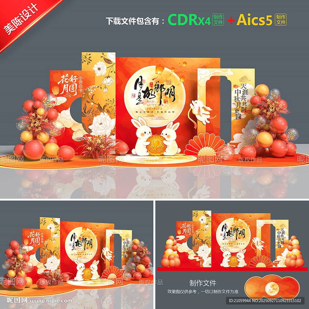 中秋