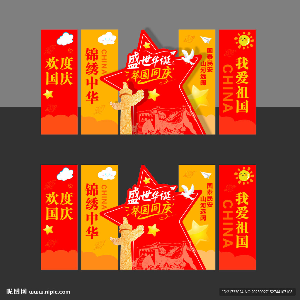 國(guó)慶美陳造型布置