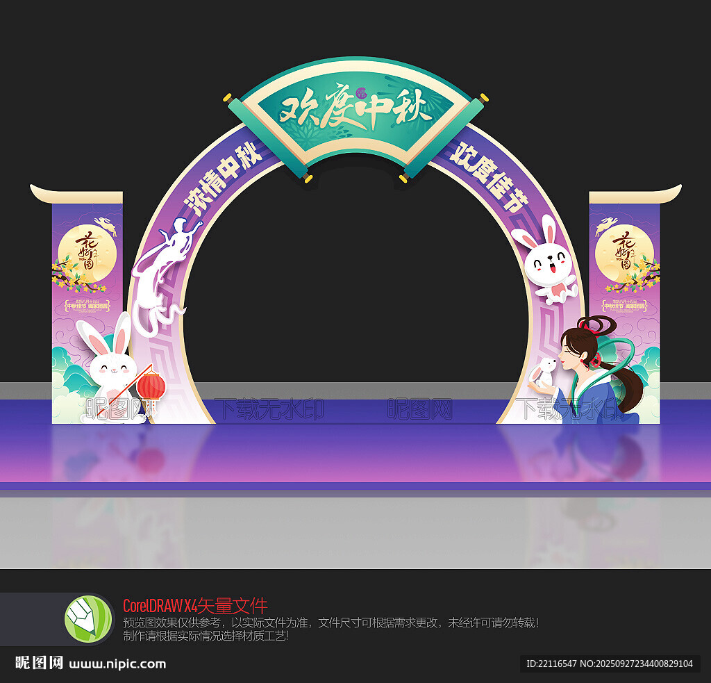 中秋拱門