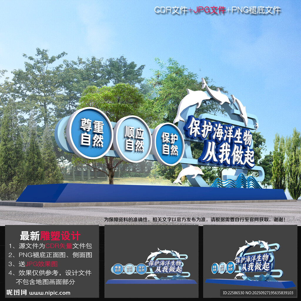 保護(hù)海洋雕塑