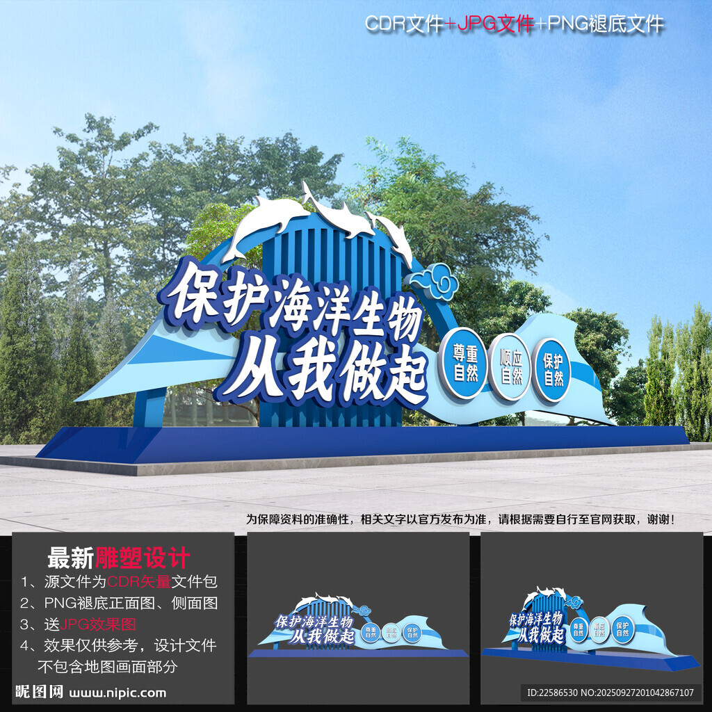 保護(hù)海洋景觀雕塑
