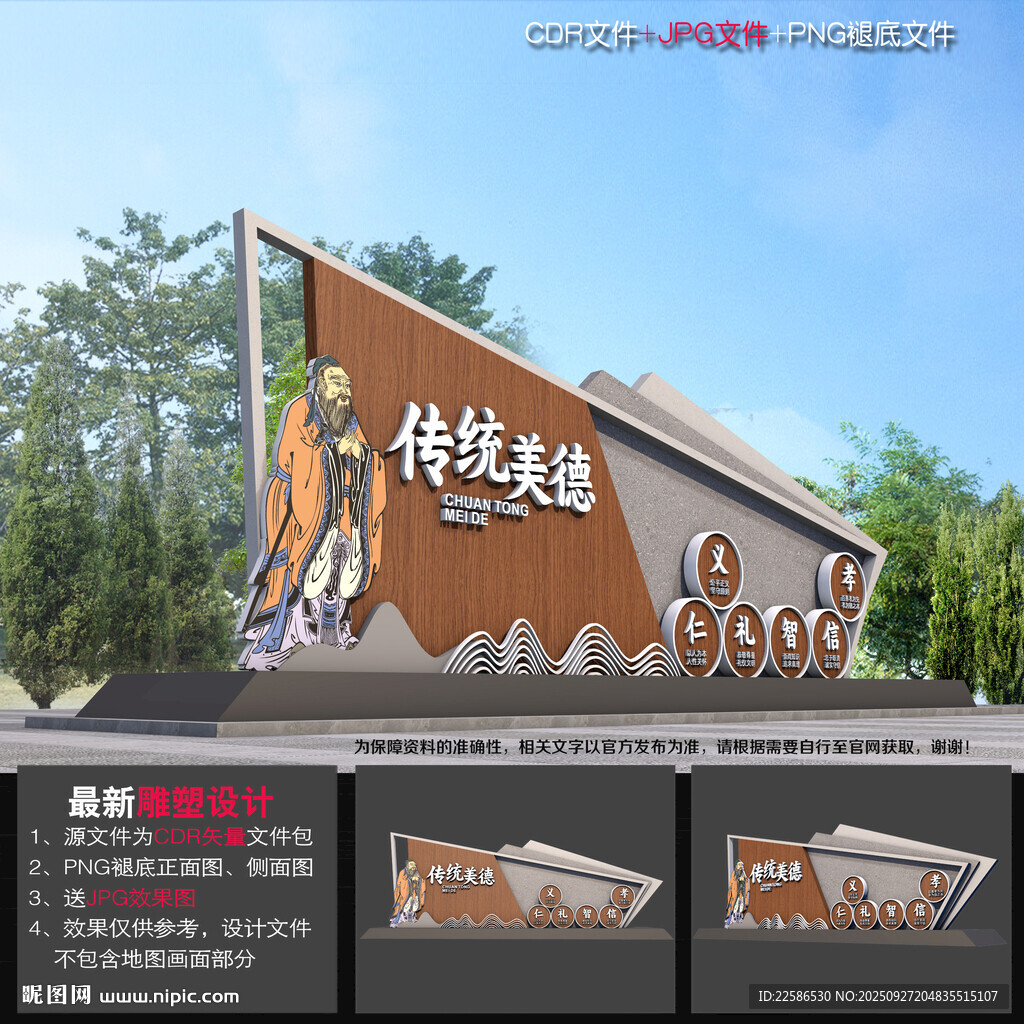 傳統(tǒng)美德