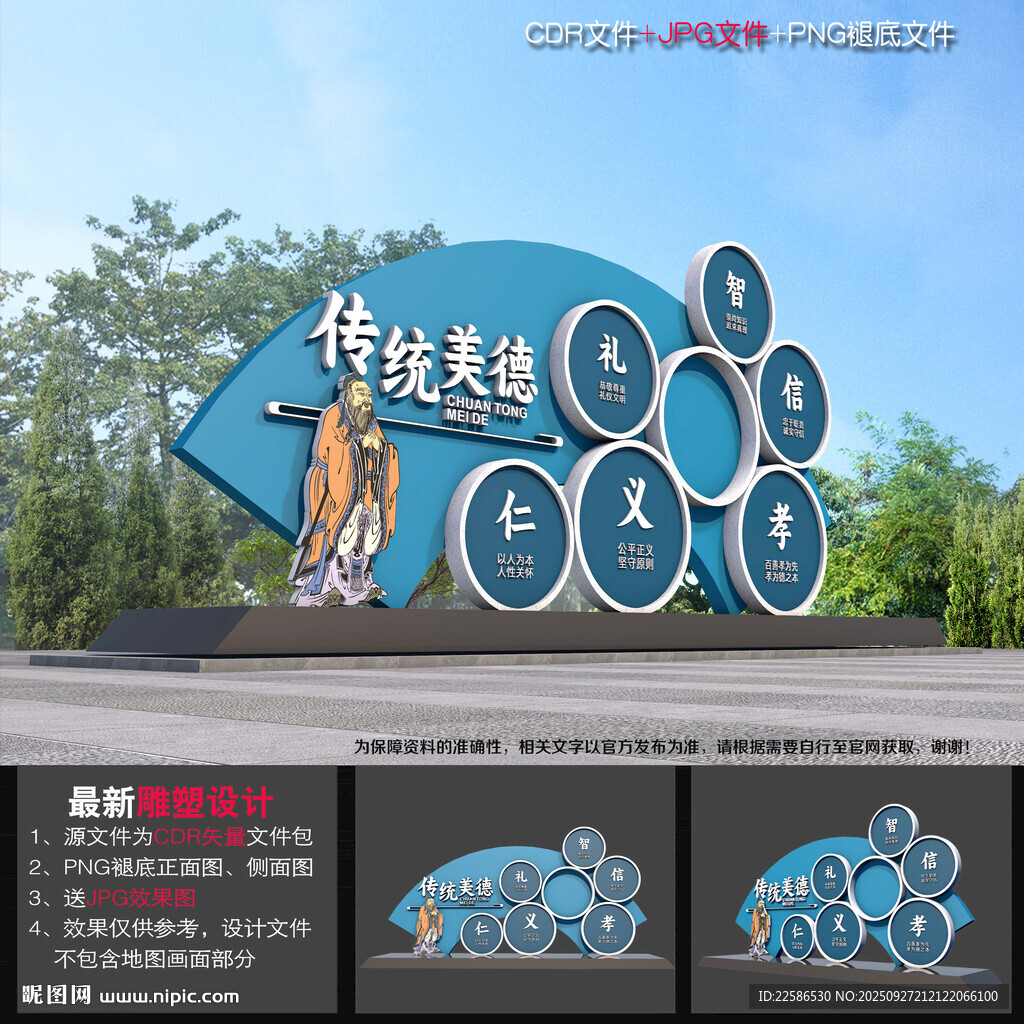 傳統(tǒng)美德雕塑