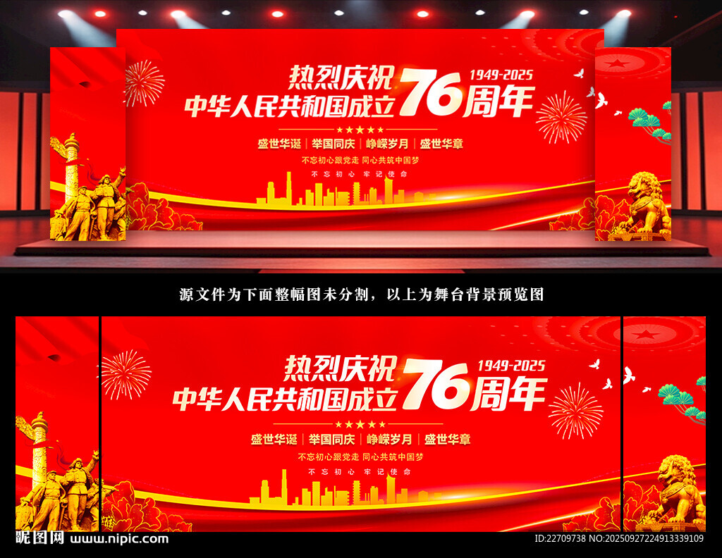 國慶節(jié)晚會(huì)幕布