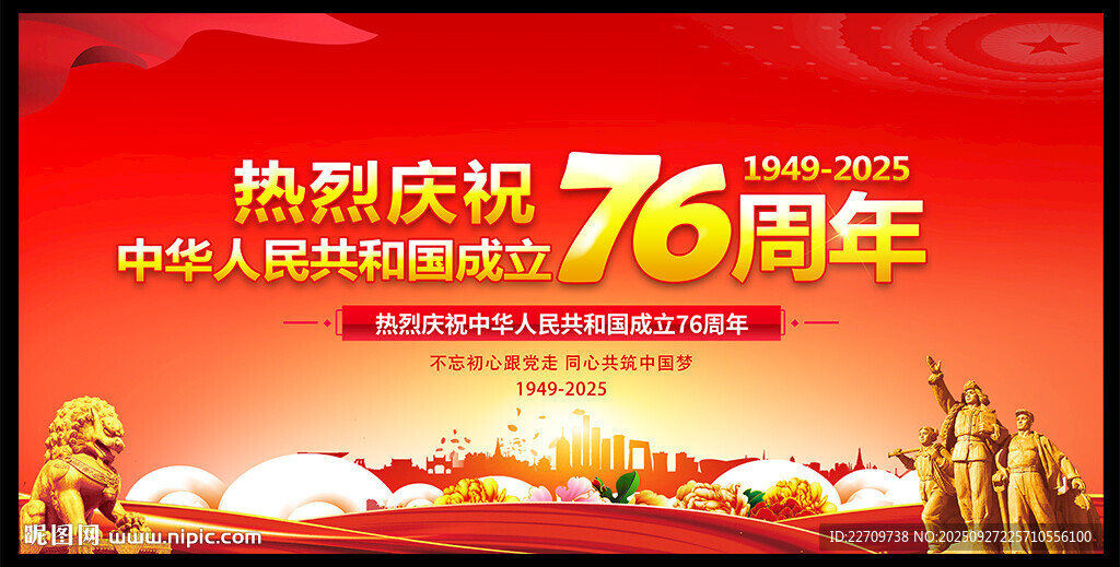 國慶晚會(huì)幕布