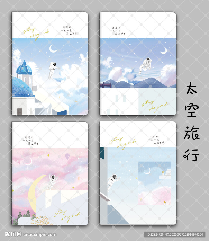 太空旅行