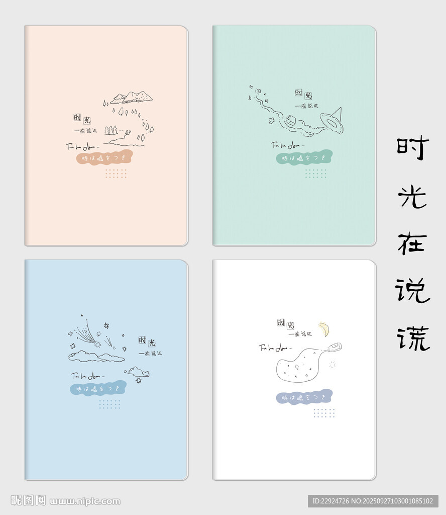 時光在說謊