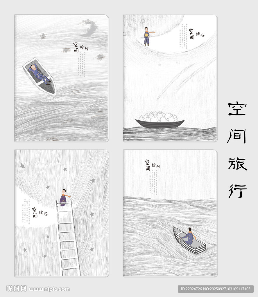空間旅行