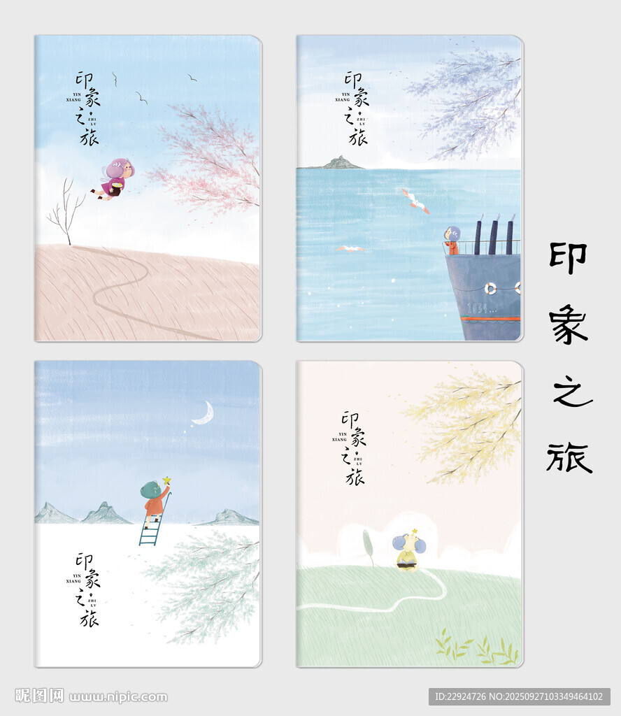 印象之旅