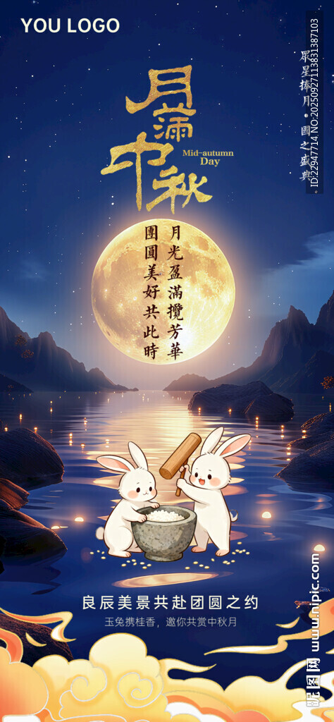 中秋佳節(jié)祥瑞玉兔賀圖