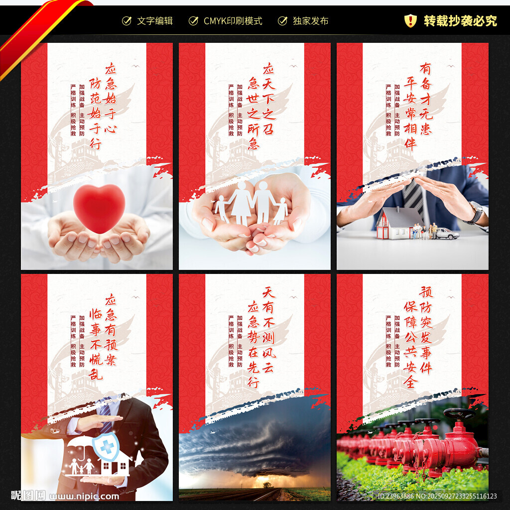 應(yīng)急救援文化墻