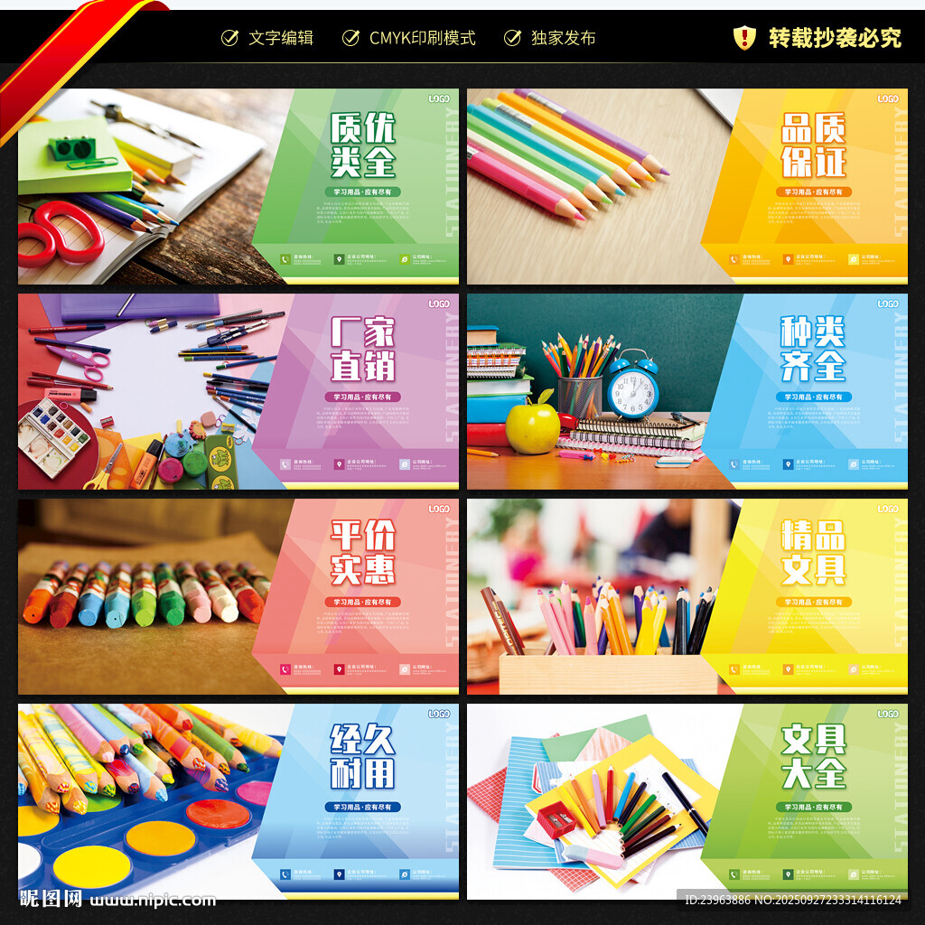 文具海報