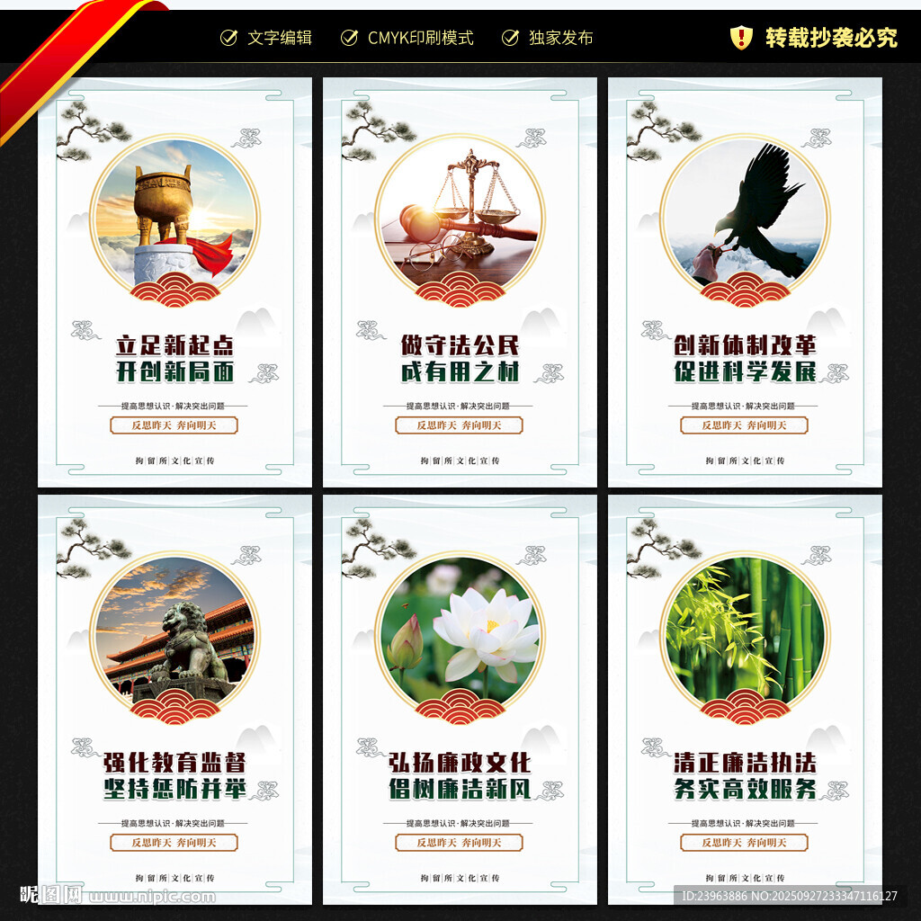拘留所文化墻