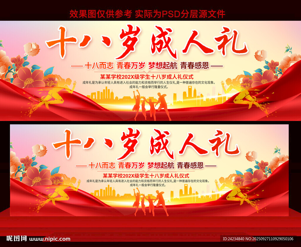 十八歲成人禮展板