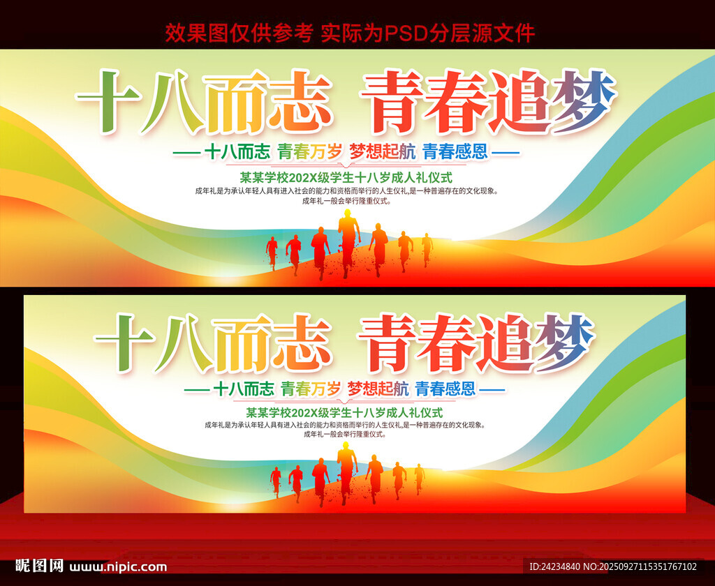 十八歲成人禮