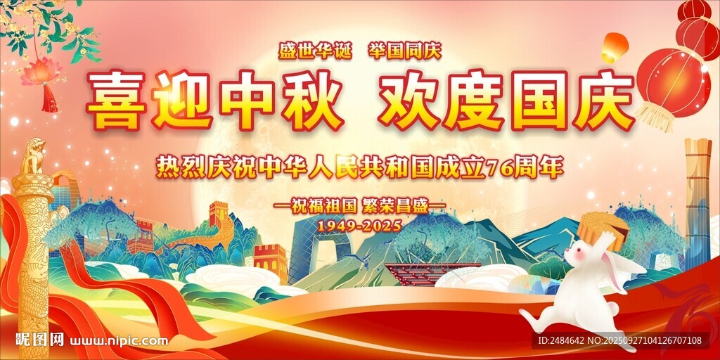 國慶 