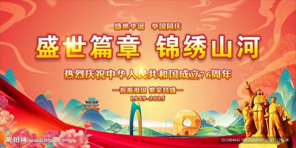 國慶 