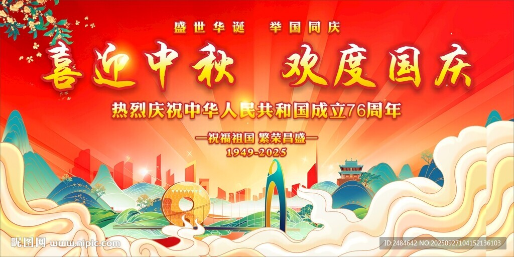  國慶 
