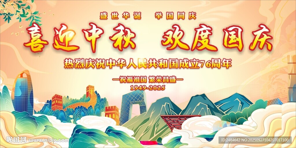 國(guó)慶