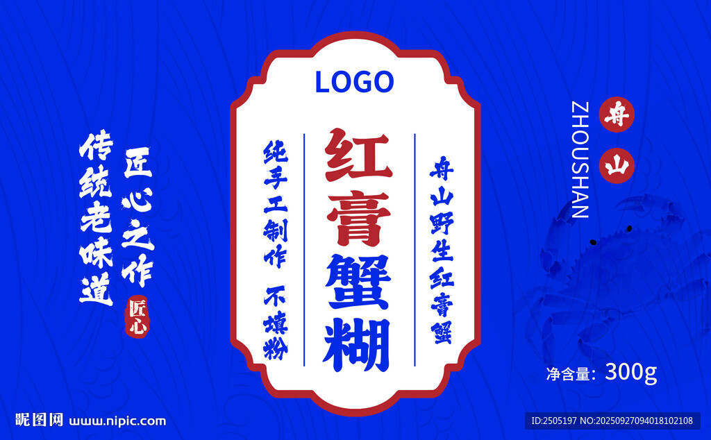 紅膏蟹糊包裝標簽